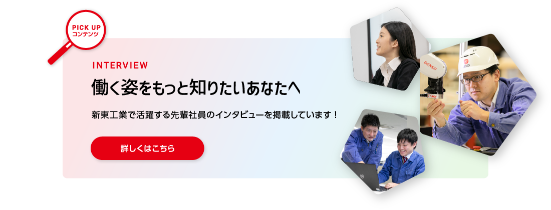 社員インタビュー